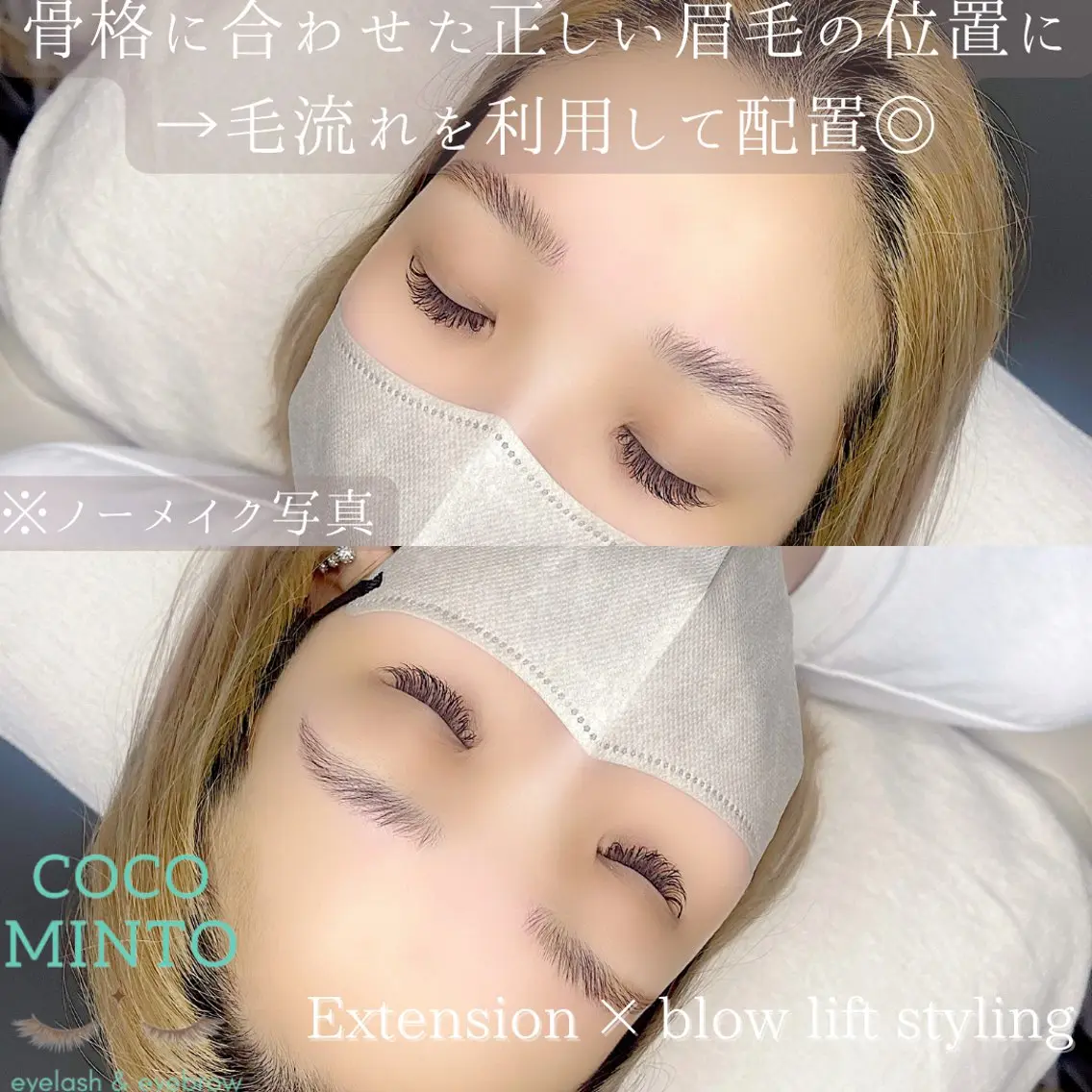 アイブロウ CocoMinto Rie.Mのマツエク・マツパデザイン