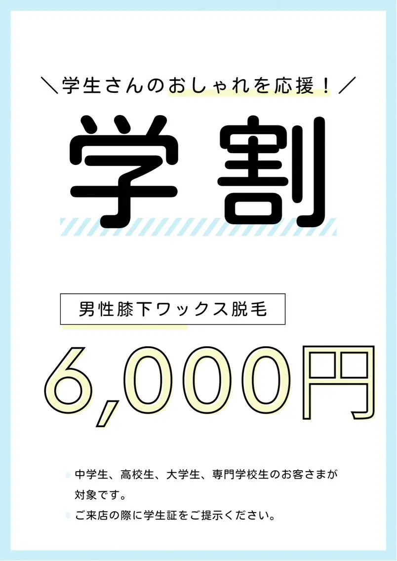 【学割U24★男性】ハーフパンツも爽やかに◎ひざ下ワックス脱毛の写真