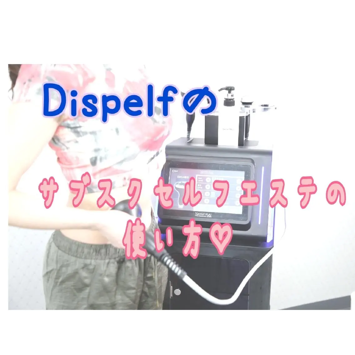 エステ セルフエステとよもぎ 蒸しDispelfのその他イメージ