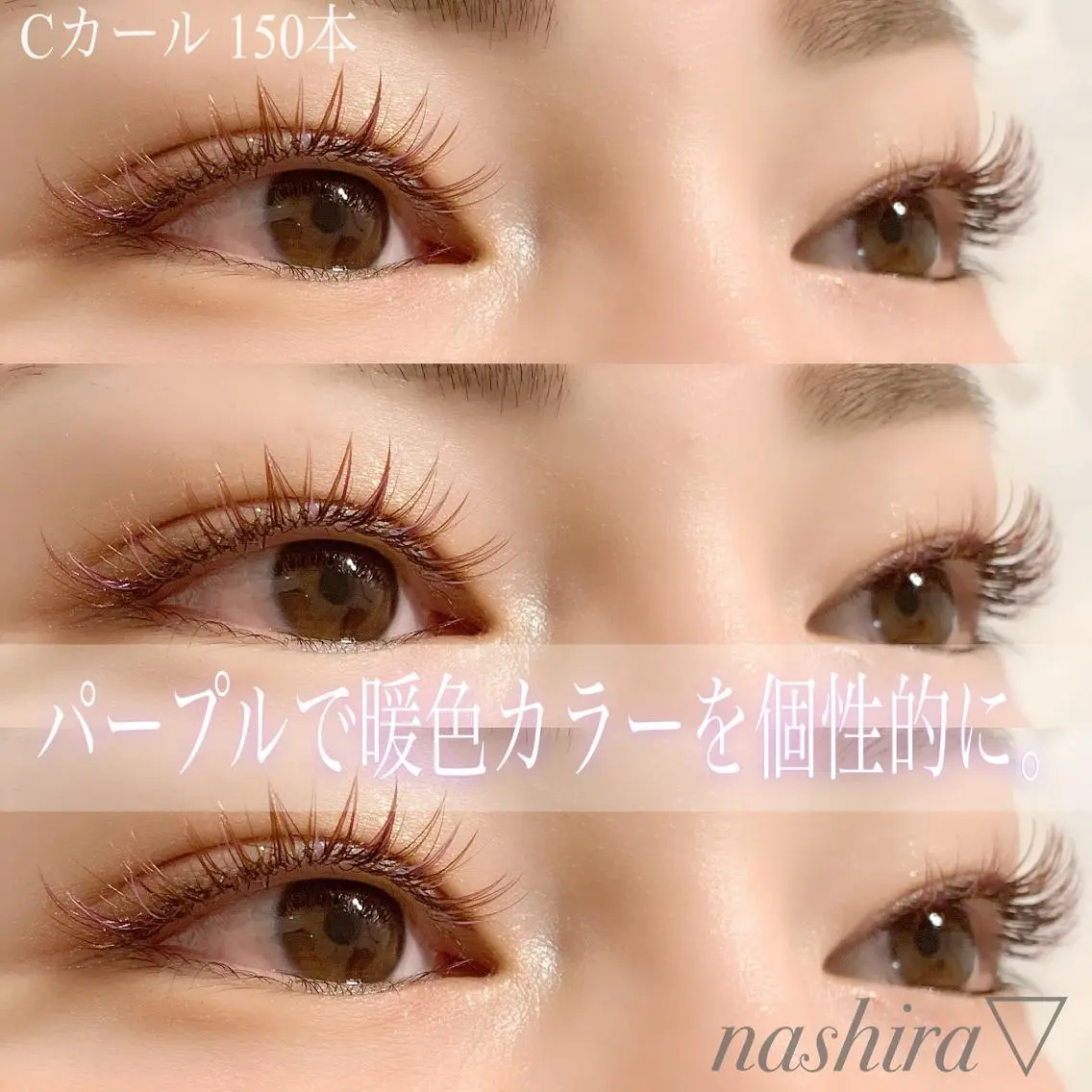 マツエク・マツパ Cカール カラーマツエク 目尻長め nashira恵比寿 まつ毛&眉毛サロンのマツエク・マツパデザイン