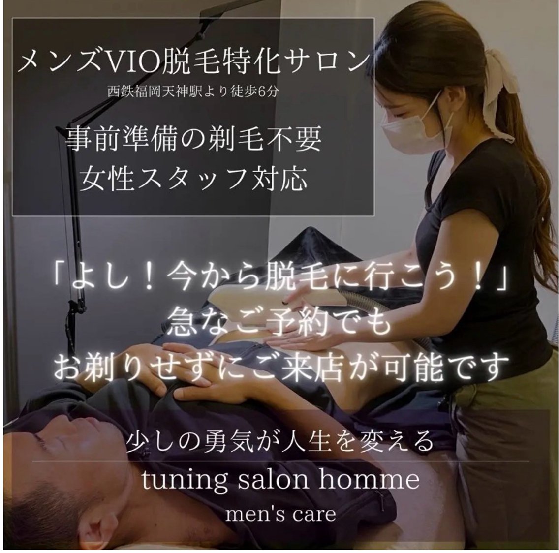 メンズ メンズVIO脱毛特化 脱毛サロンリュウのエステ・リラクイメージ