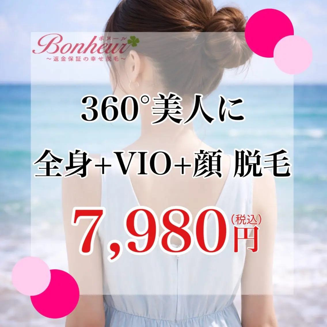脱毛 ♦️医療機関認定♦️ ボヌール三宮店 山田のエステ・リラクイメージ