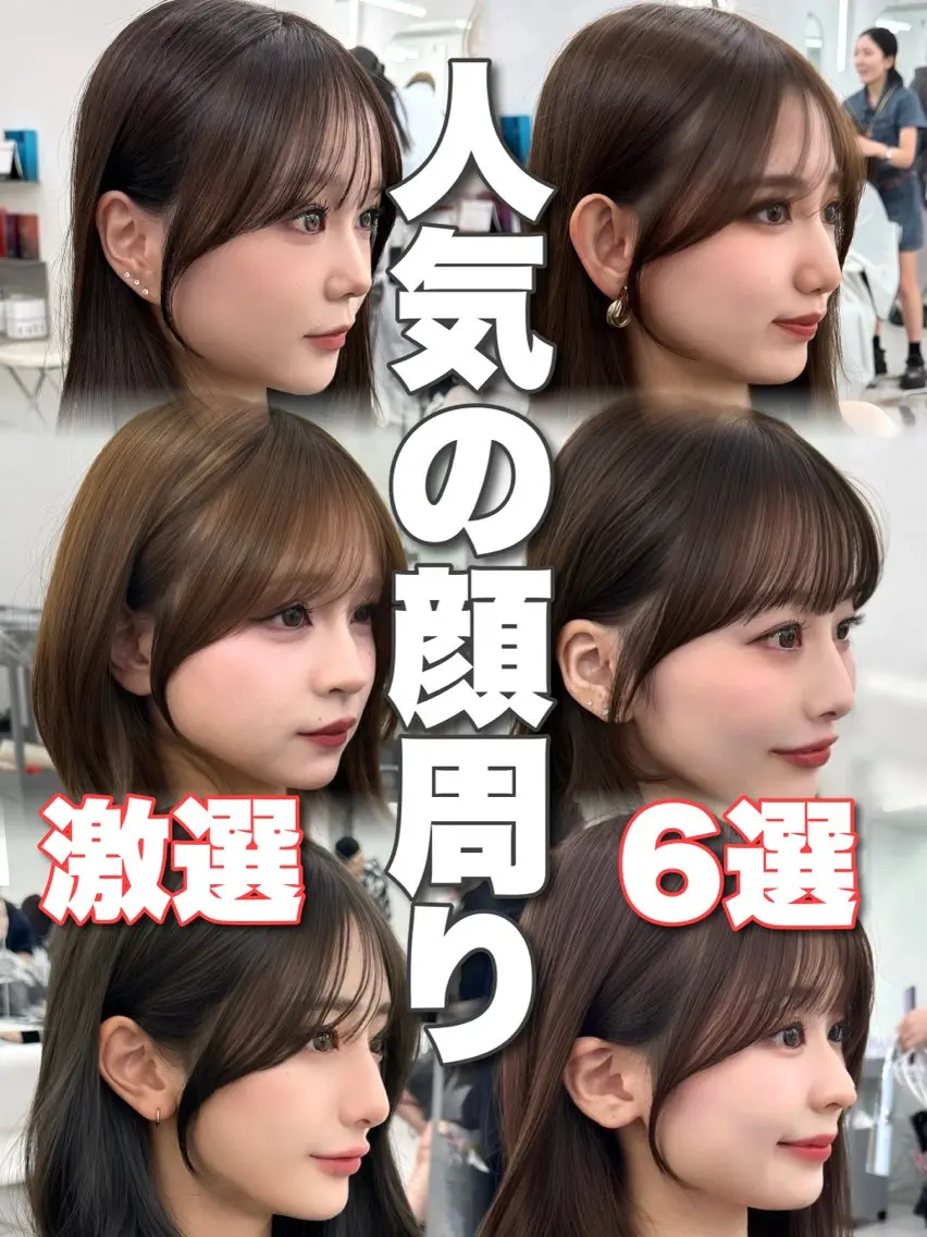 セミロング 顔周りカット 韓国風ヘア レイヤーカット カット ヘアカラー トリートメント ヘッドスパ ヘアセット 前髪顔まわりカット 🌈中村海聖のヘアスタイル