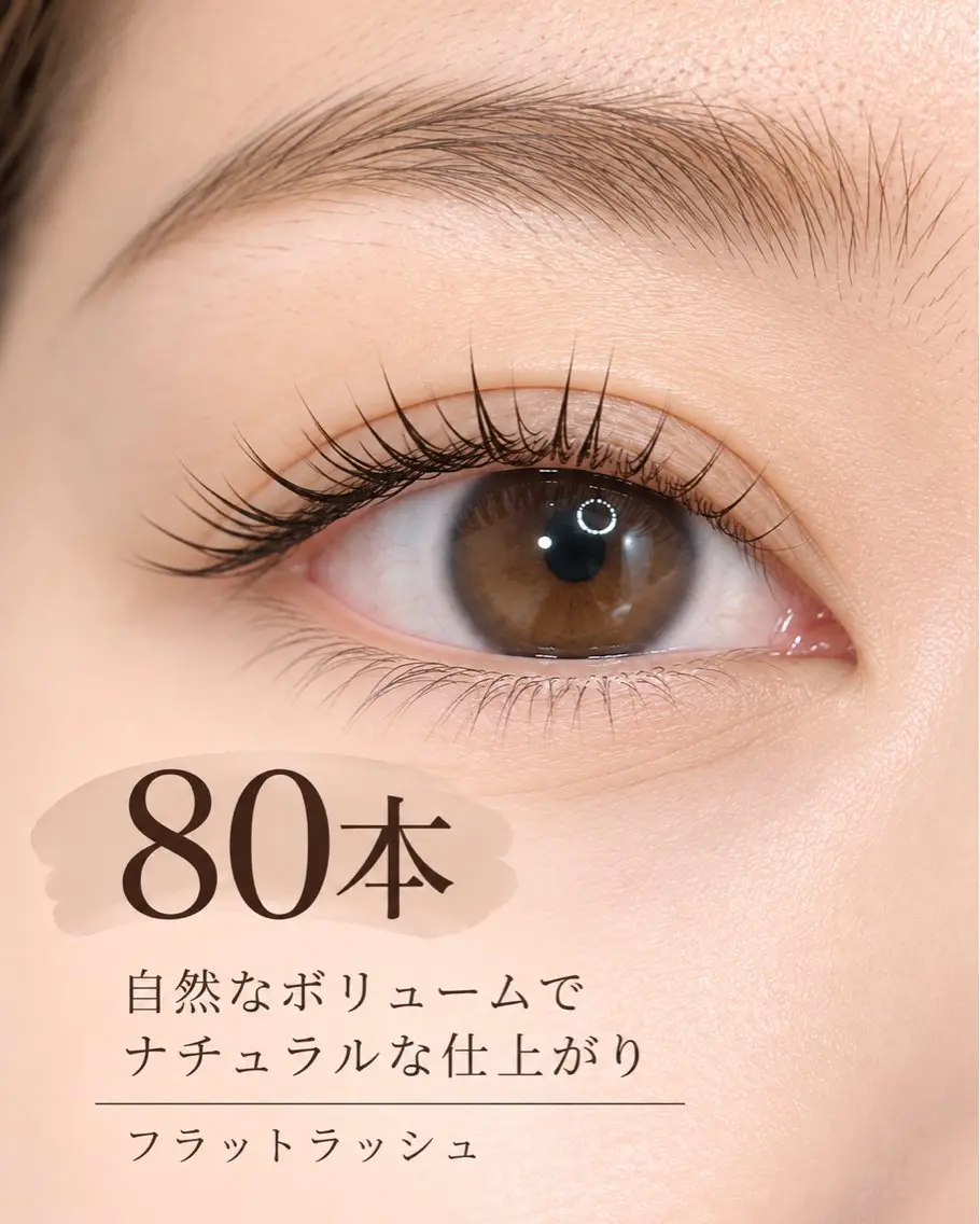 🌷フラットラッシュ🌷80本オフありの写真