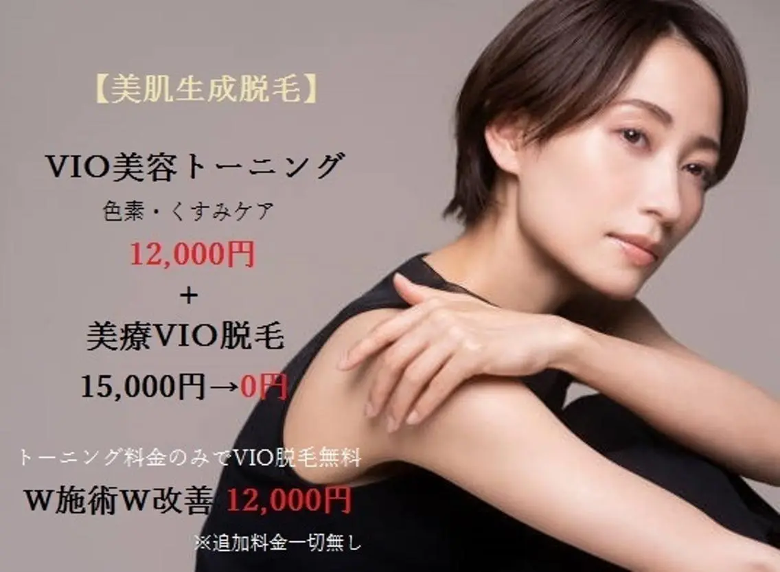 脱毛 全身脱毛&VIO脱毛 紹介率№1♪リナ♪のエステ・リラクイメージ