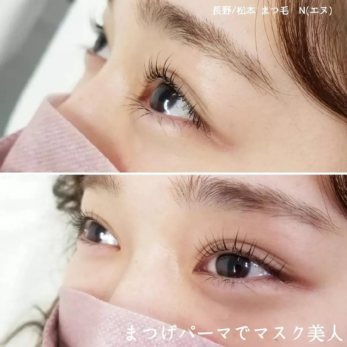 マツエク・マツパ パリジェンヌラッシュリフト まつげパーマ N(エヌ) 中村のマツエク・マツパデザイン