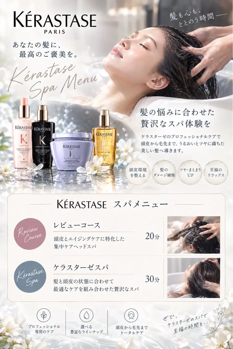 ヘッドスパ モリカワ ユウカのヘアスタイル