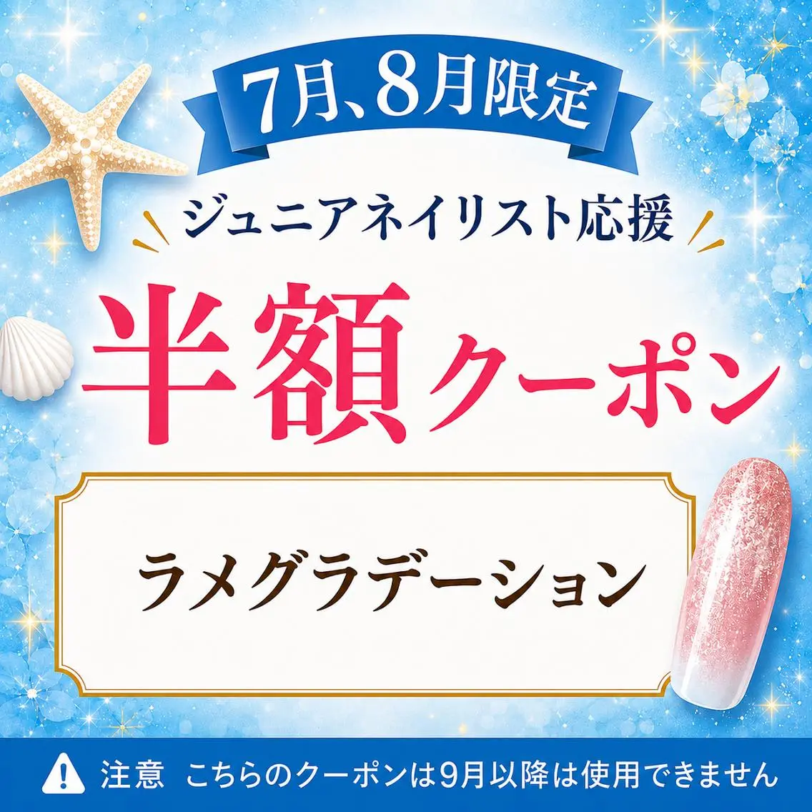 【Jr.ネイリスト半額クーポン】全色から選べるラメグラデーションの写真