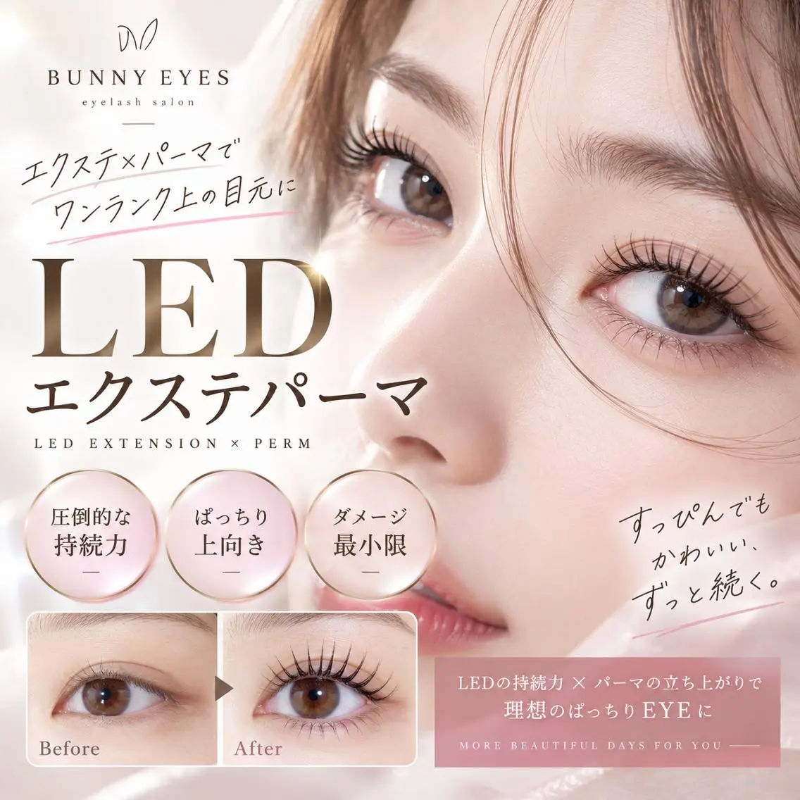 マツエク・マツパ BUNNY EYES 天神/今泉/大名のマツエク・マツパデザイン