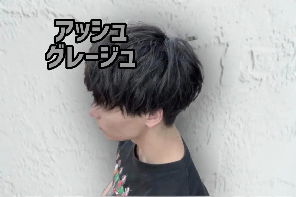 カラー メンズ グレージュ 24時間受付可🕒 艶髪のヘアスタイル