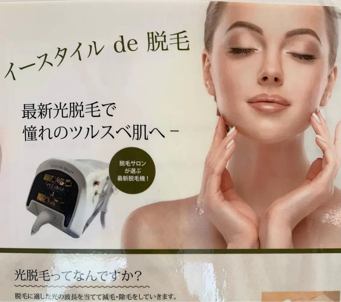 両脇脱毛モニター初回¥550気になる部位を1ヶ所の写真