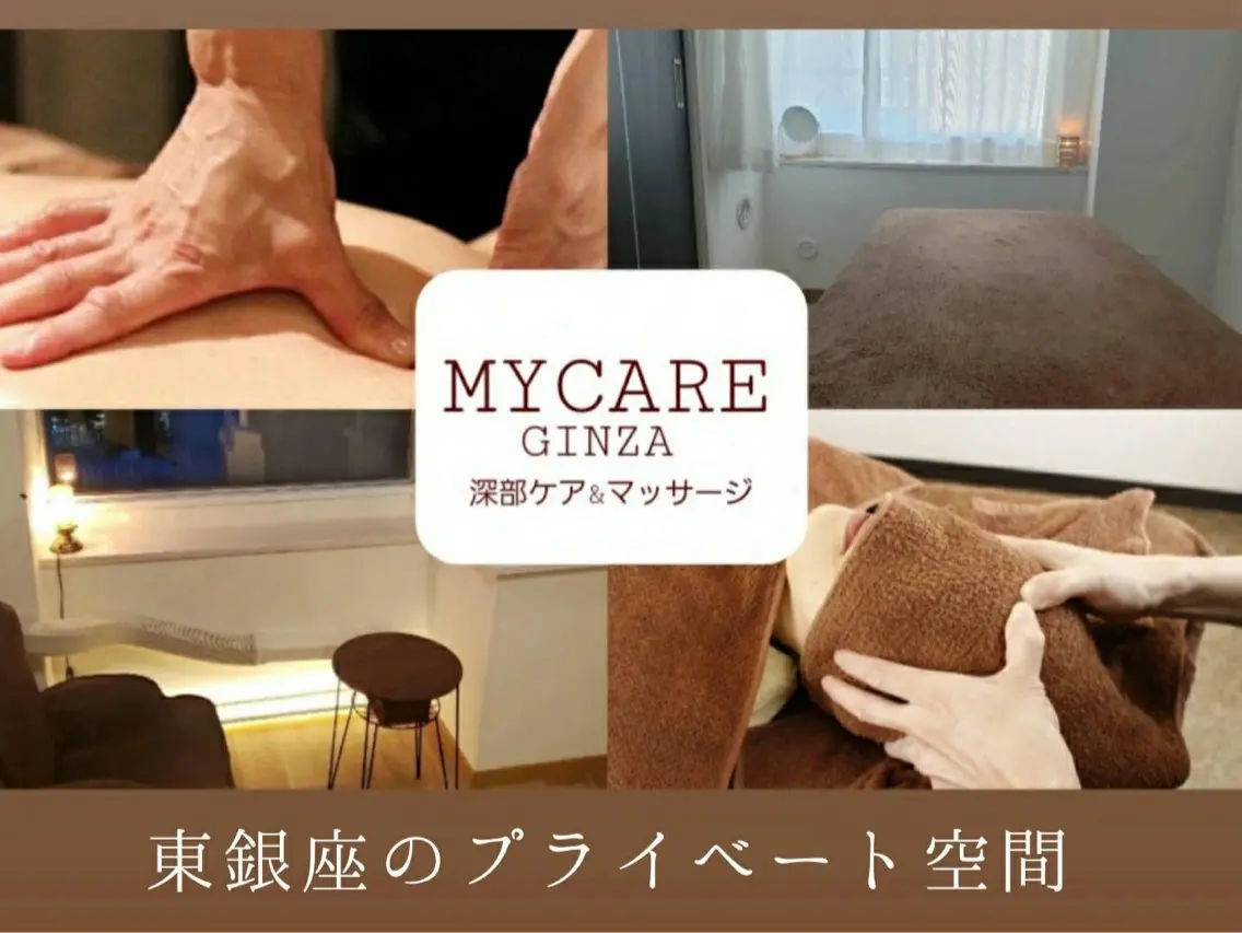 渡辺 (マイケア銀座)のエステ・リラクイメージ