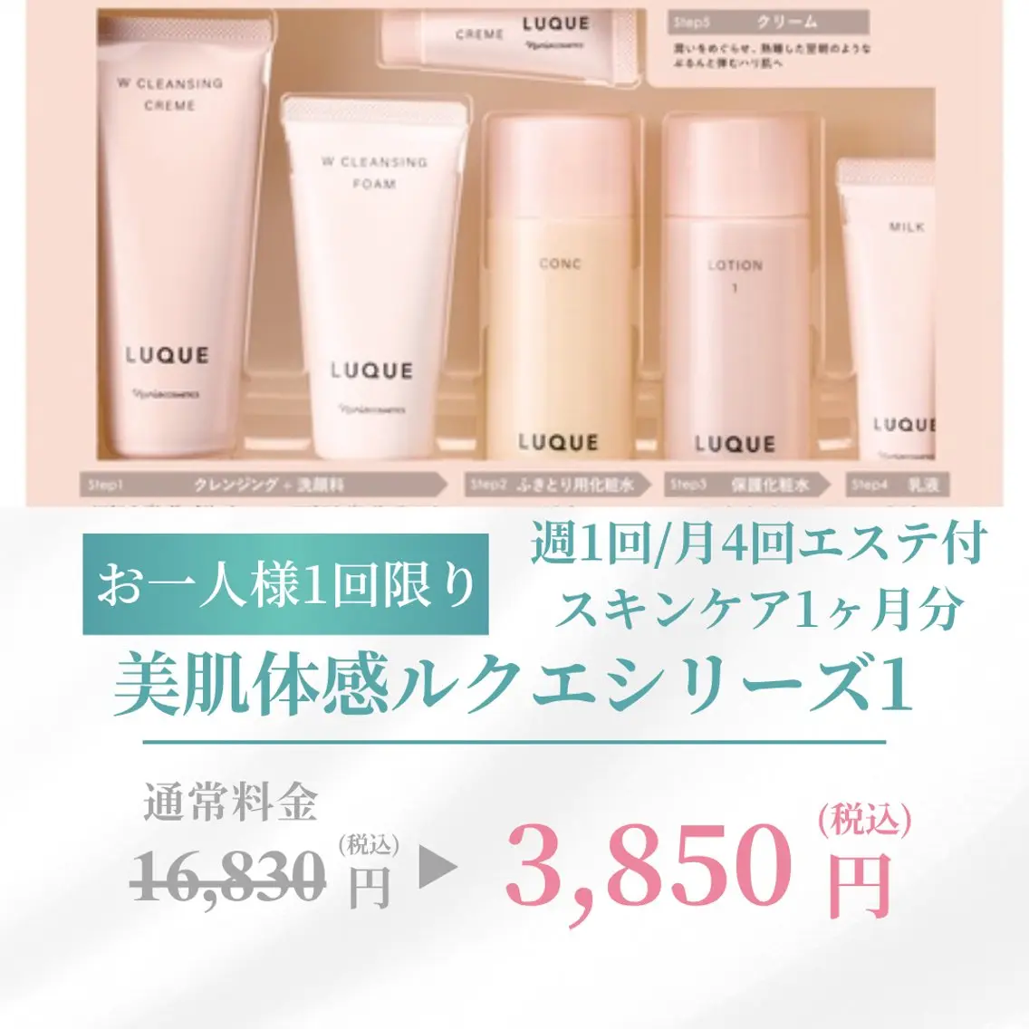 数量限定🎁付き美肌モニター【ルクエコース】カウンセリング・1ヶ月分スキンケア・超音波エステ月4回/週一日の写真