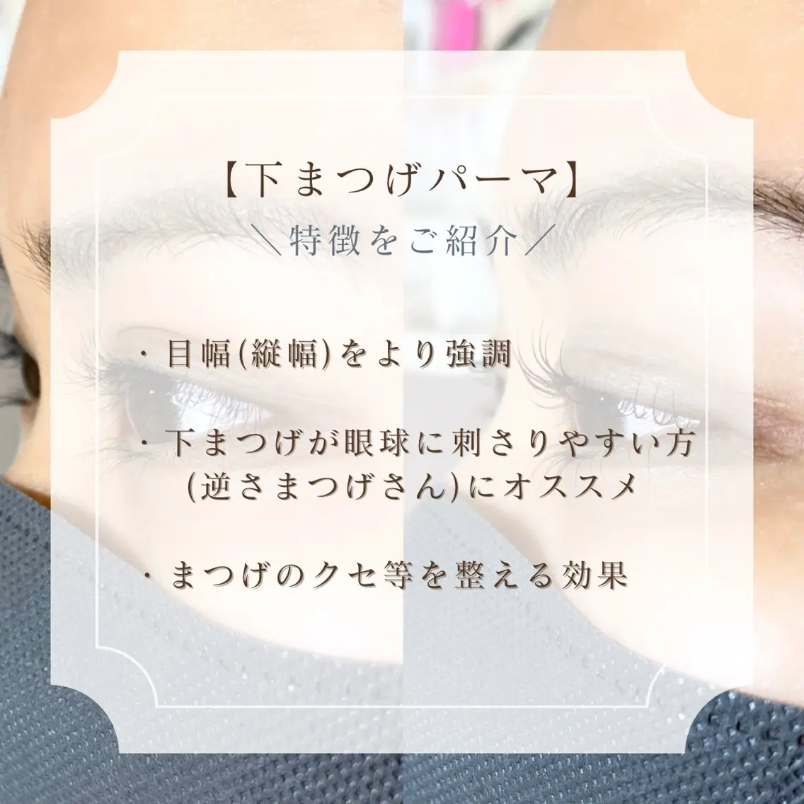 マツエク・マツパ 恵比寿𝟣分完全個室 𝐀𝐲𝐮𝟑𝟐のマツエク・マツパデザイン