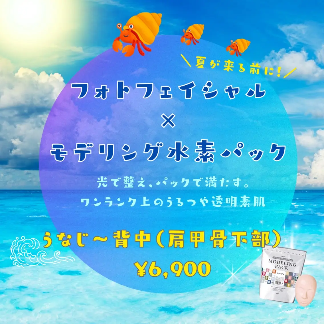【夏前駆け込み🏖】背中美肌フォト×モデリング水素パック ¥6,900の写真