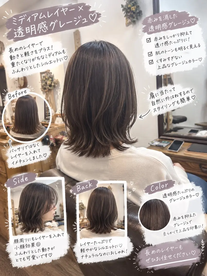 ミディアム カラー ミディアムレイヤー 透明感カラー グレージュ レイヤーカット カット ヘアカラー トリートメント ボブ/地毛風縮毛矯正 茉青🤍新宿代々木のヘアスタイル