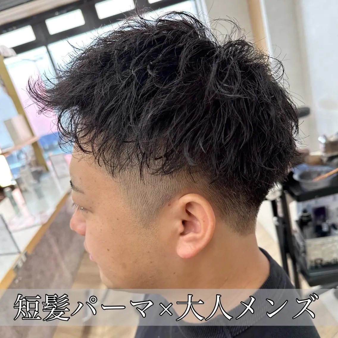 ショート パーマ メンズ メンズハイライト メンズ韓国風 メンズパーマ 顔周りカット ハイライト カット パーマ トリートメント ヘッドスパ ヘアセット 💈メンズ特化 美容師サキ💈のヘアスタイル