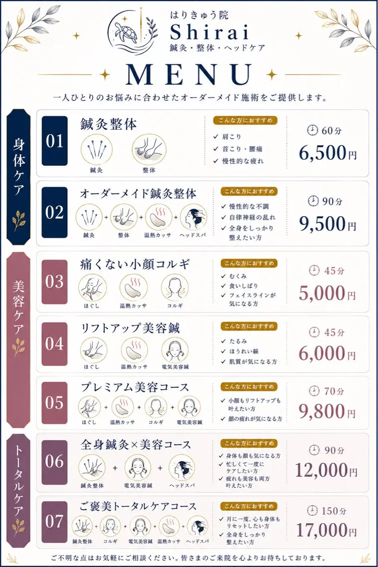 エステ リラク 🪷【Shirai】 鍼灸/整体/美容鍼のエステ・リラクイメージ