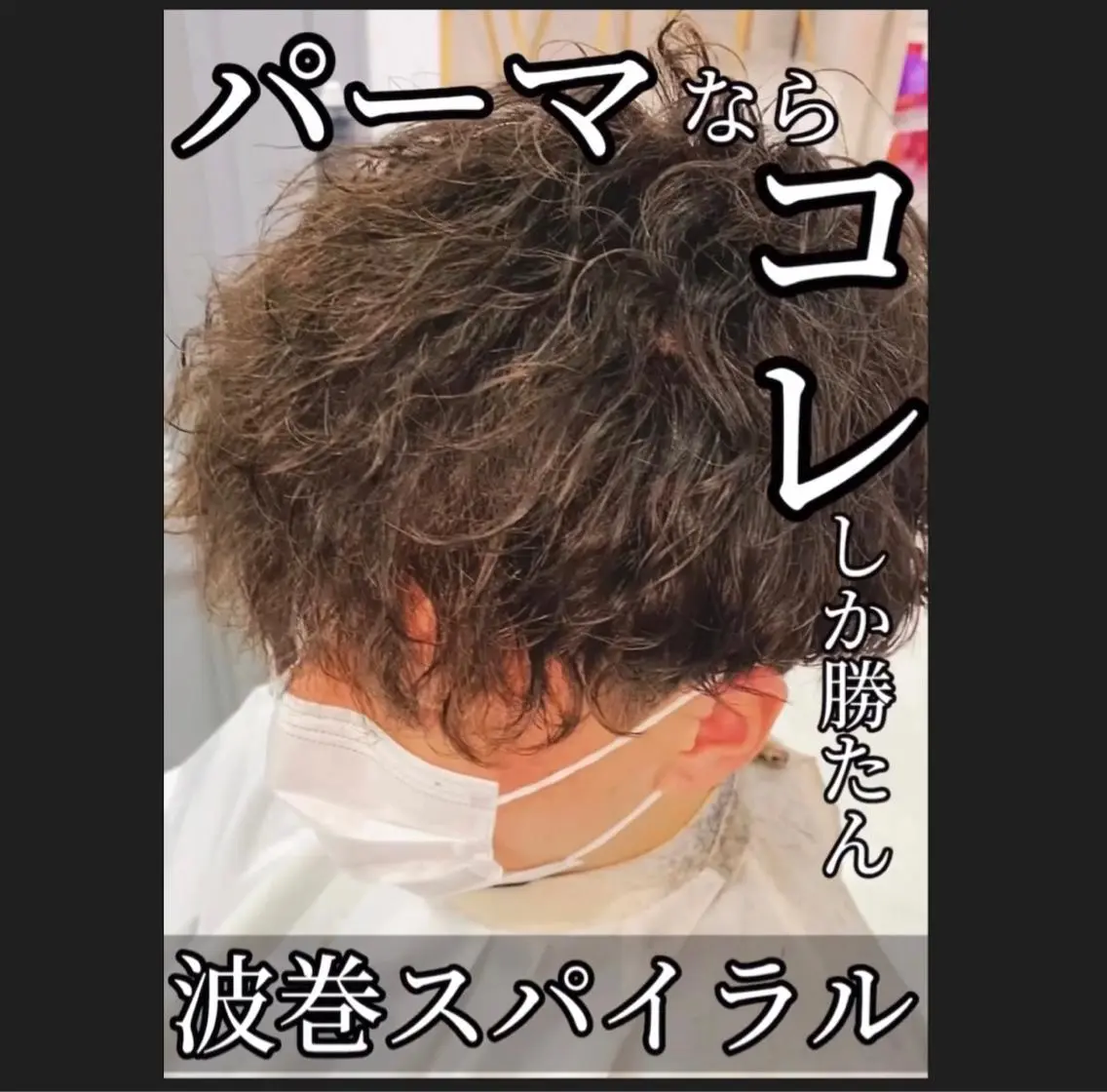 ショート カラー パーマ ヘアアレンジ メンズ カット パーマ 🔥メンズパーマ 特化 渡辺一翔のヘアスタイル