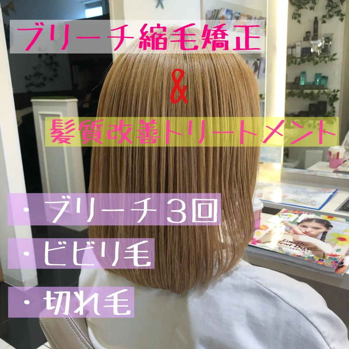 ミディアム パーマ くせ毛 縮毛矯正 安井　昴 💫ブリーチ縮毛矯正のヘアスタイル