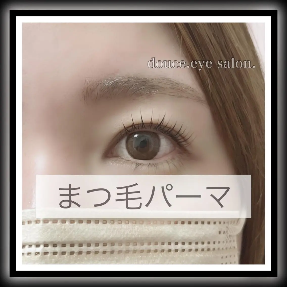 マツエク・マツパ 一重×まつ毛パーマ mes yeux eye salon.の眉毛・アイブロウイメージ