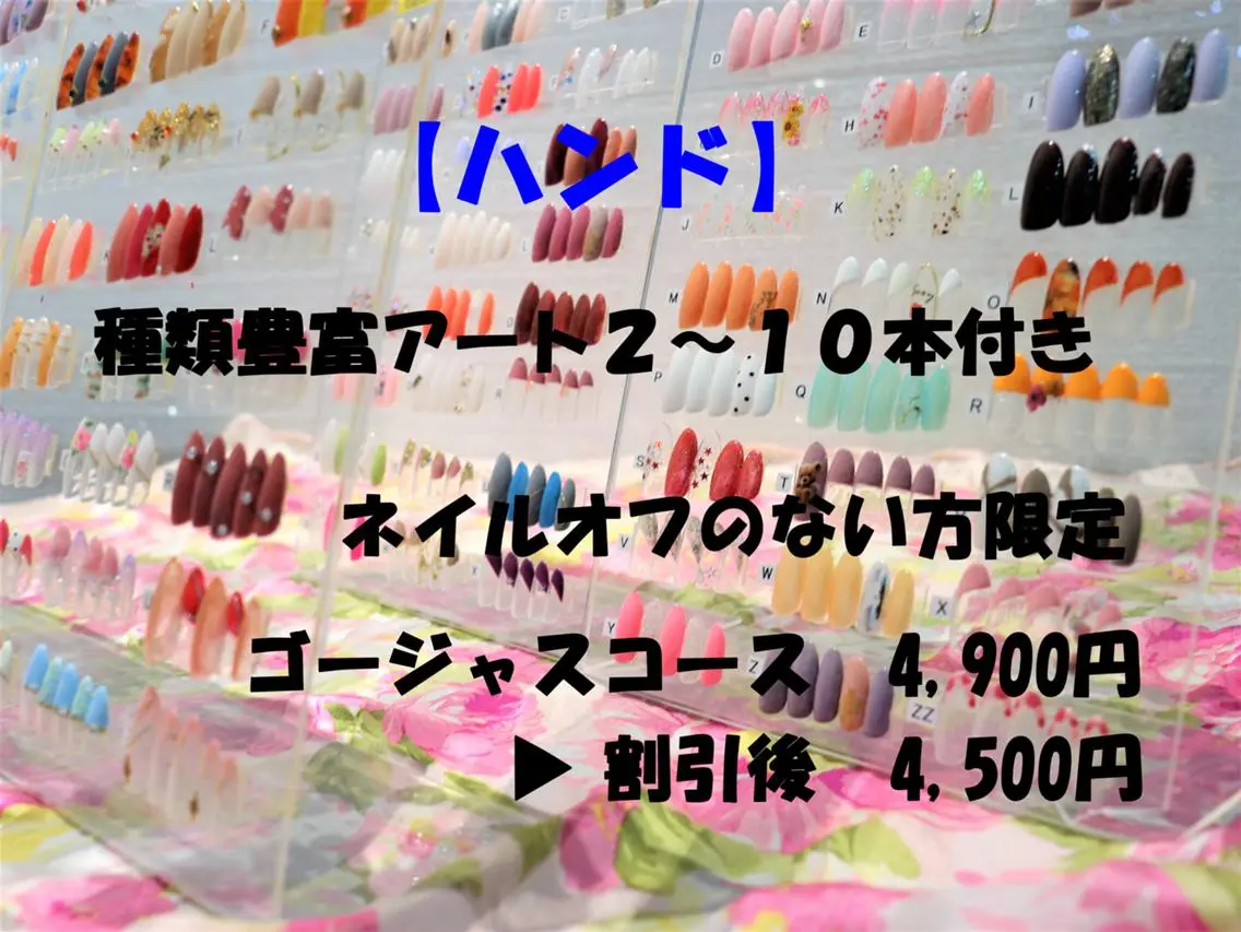 ハンド《ネイルオフなし限定》割引【激安定額ネイル】2~10本の最新アートやストーン付きゴージャスなデザインを選べる♪の写真
