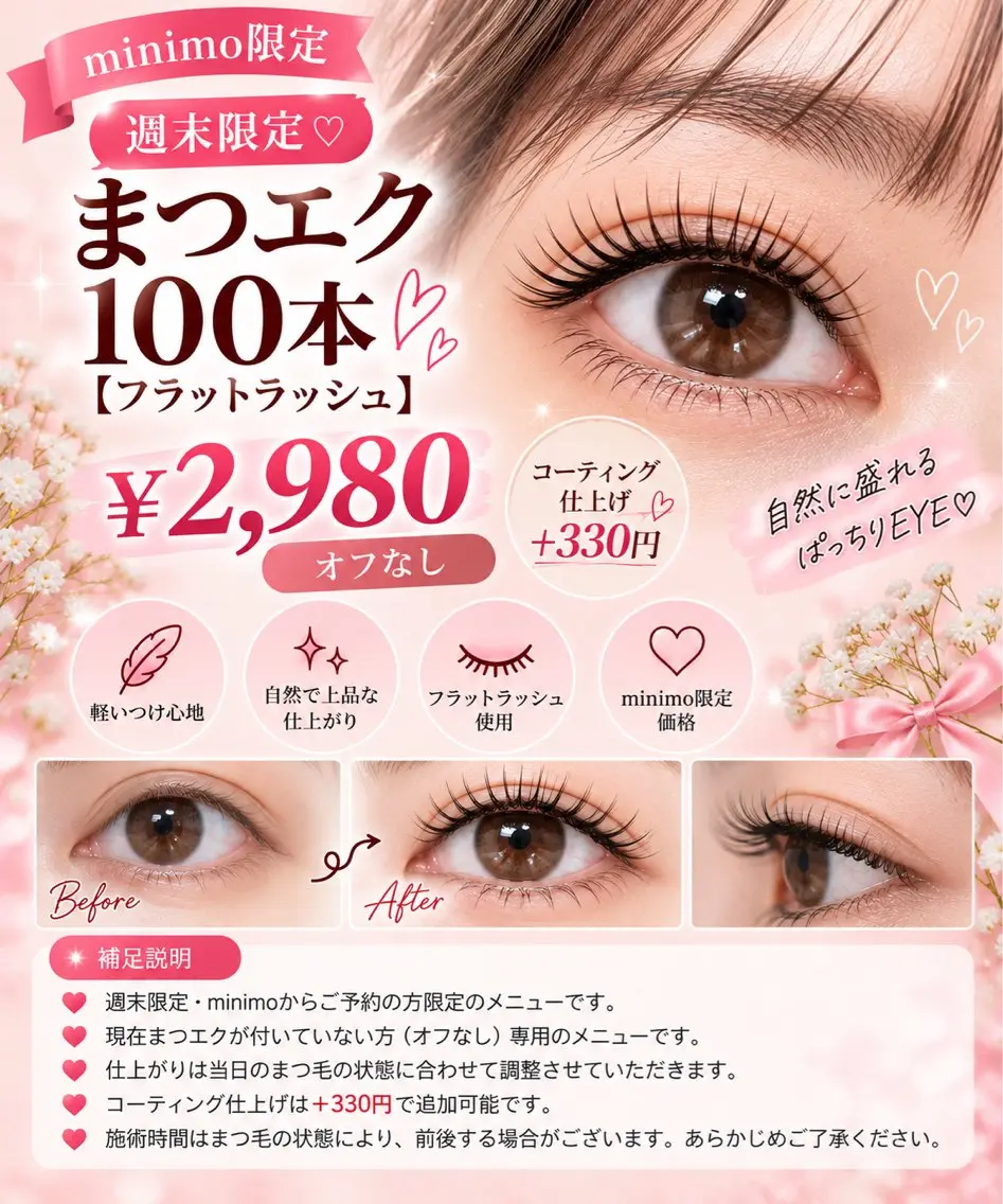 土日祝限定✨ご新規様💗フラットラッシュ100本／オフなし／コーティング仕上げ＋330円の写真