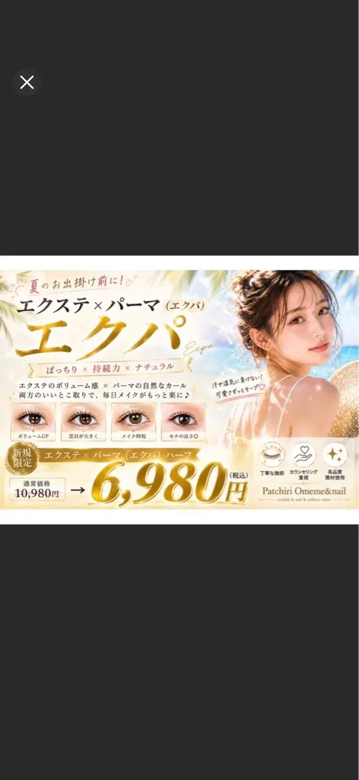 ★7月20日まで★エクステパーマ【EKUPA】ハーフ¥ 10980→6980の写真