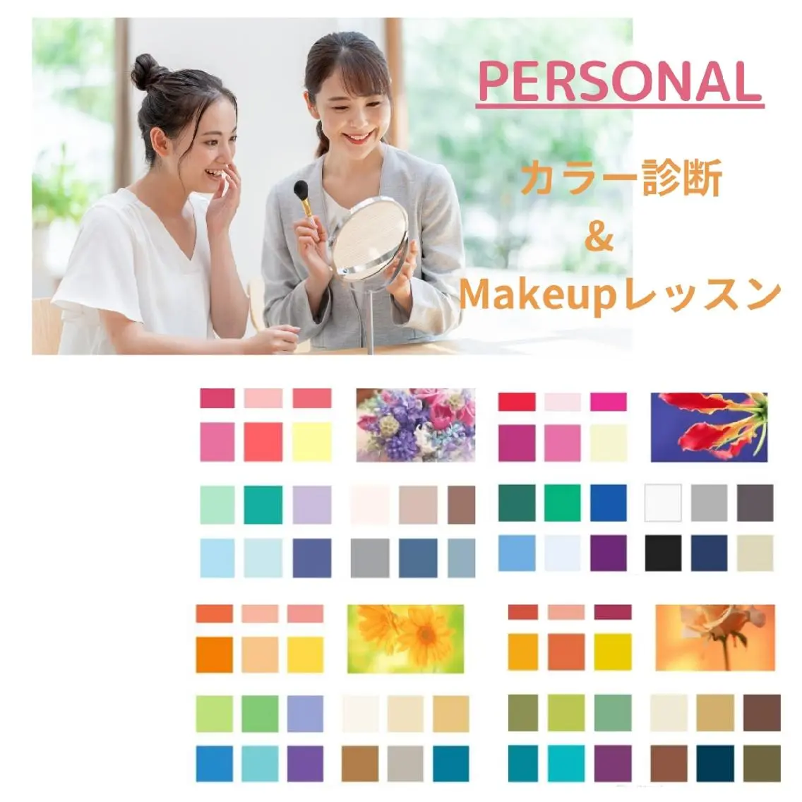 🌈パーソナルカラー診断🌸パーソナルメイクレッスン🌈🌈パーソナル🌈だからなんでも聞ける特別な時間🥰の写真