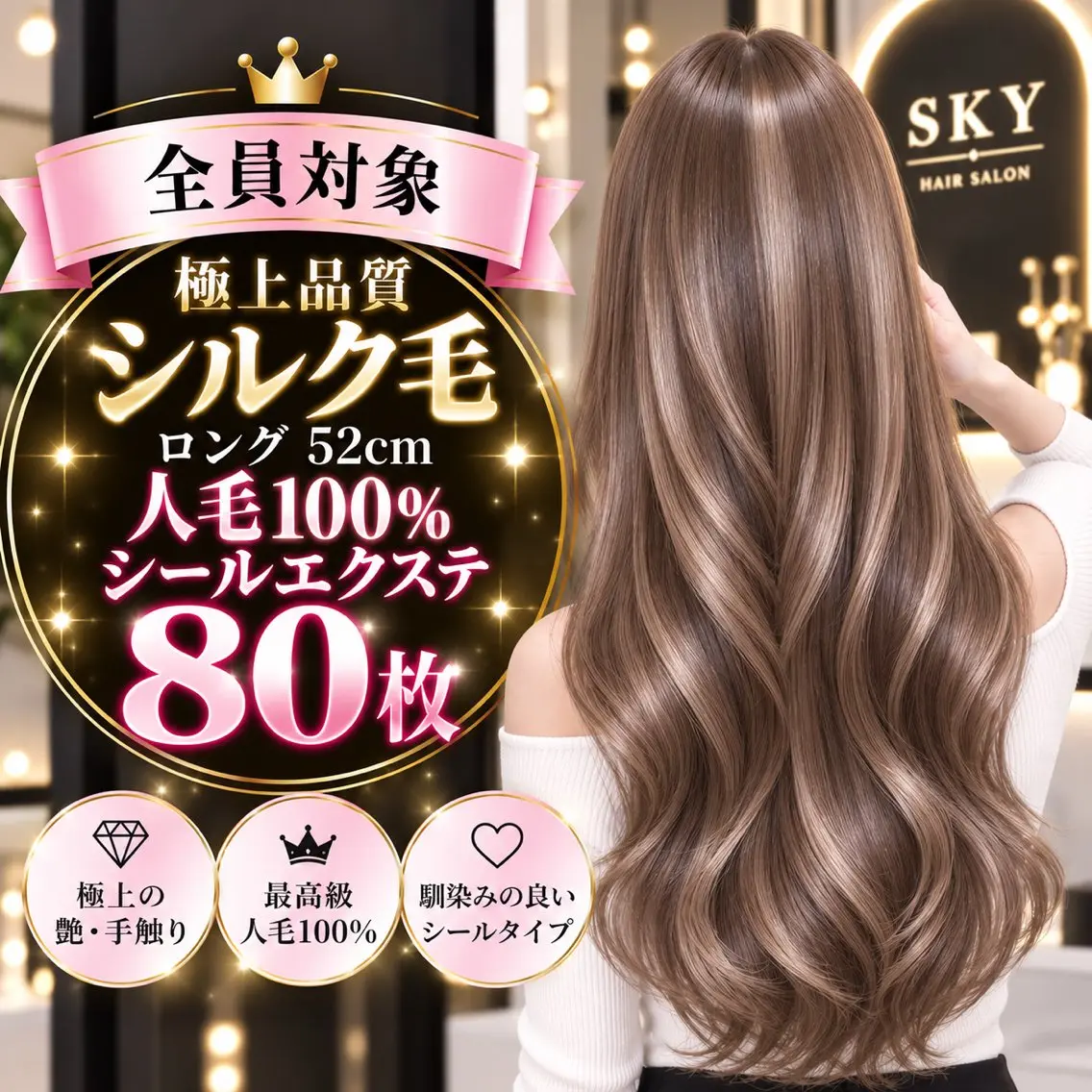 極上品質シルク毛⭐️ロング52cm_人毛100%⭐️シールエクステ【80枚】❤️の写真