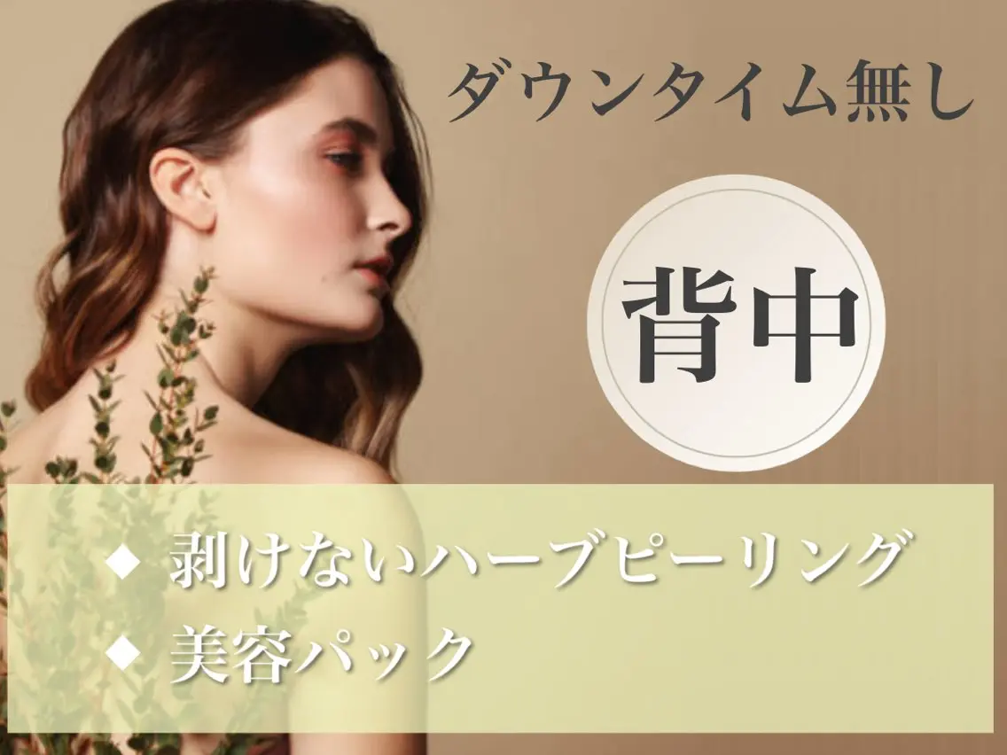 エステ salon MUSUBUのエステ・リラクイメージ