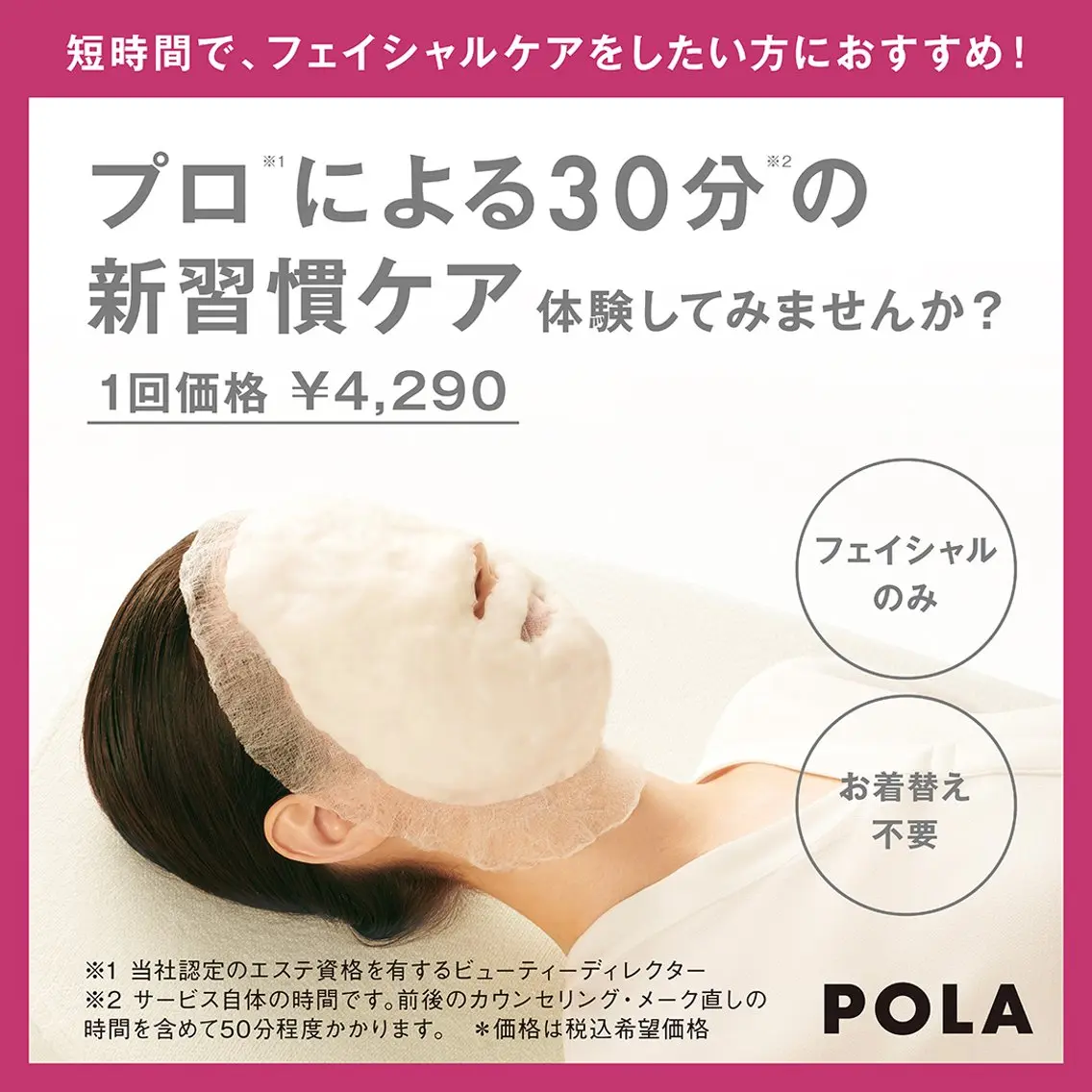 お着替え不要！お顔のみの短時間メニュー💆‍♀️✨の写真