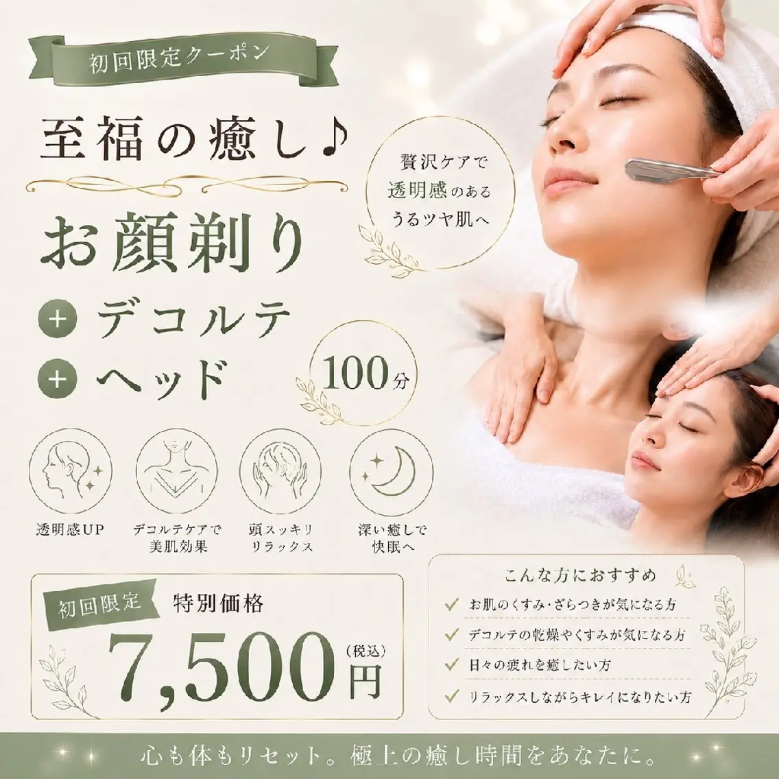 至福の癒し🧖✨シェービング＋デコルテ＋ヘッド　100分の写真