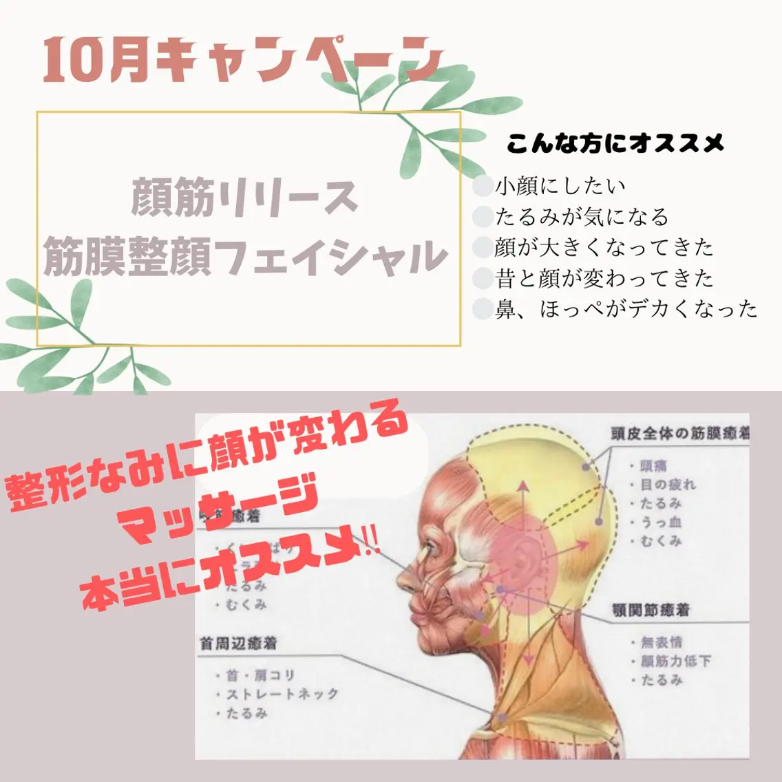 エステ パラ・ ディのエステ・リラクイメージ