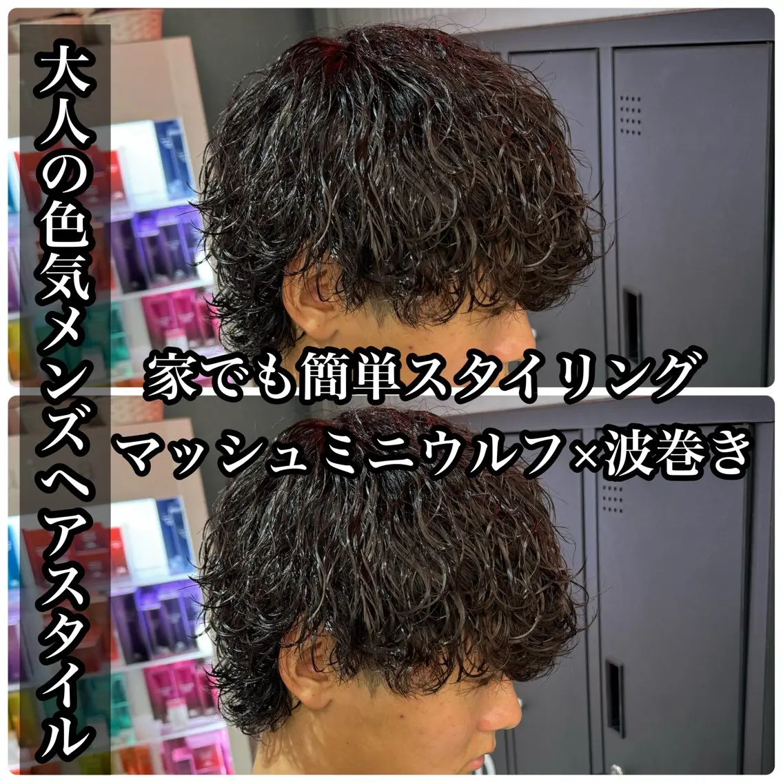ショート カラー パーマ メンズ カット パーマ トリートメント 🔥漢髪特化メンズ マネージャーYUKIのヘアスタイル