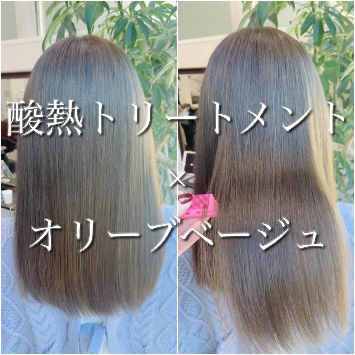 ロング カラー トリートメント 酸熱トリートメント カット ヘアカラー トリートメント 酸熱トリートメント/ 髪質改善🌟玉井香奈のヘアスタイル