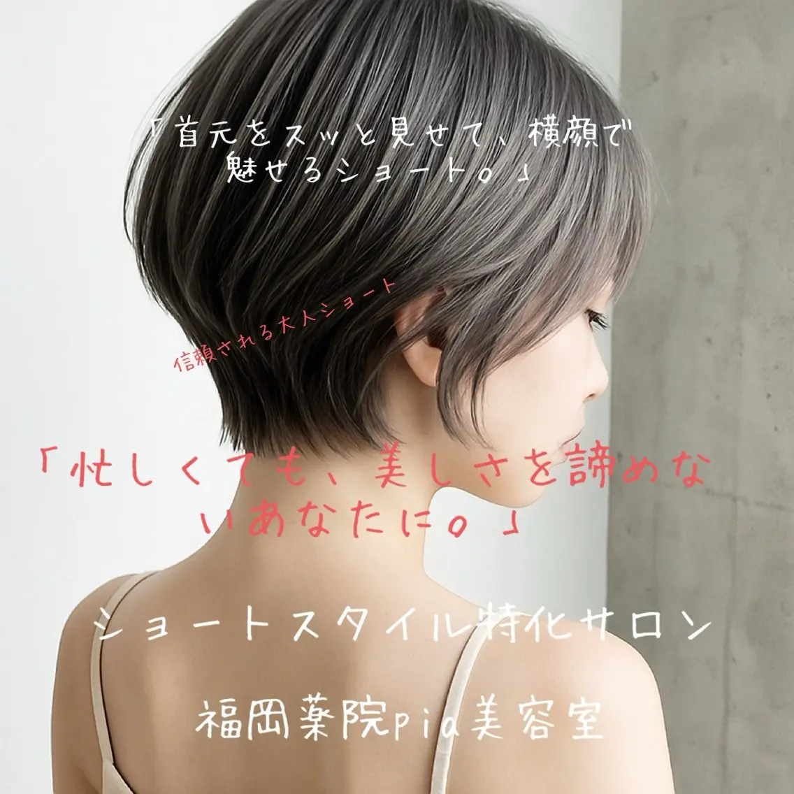 ショート pia 薬院のヘアスタイル