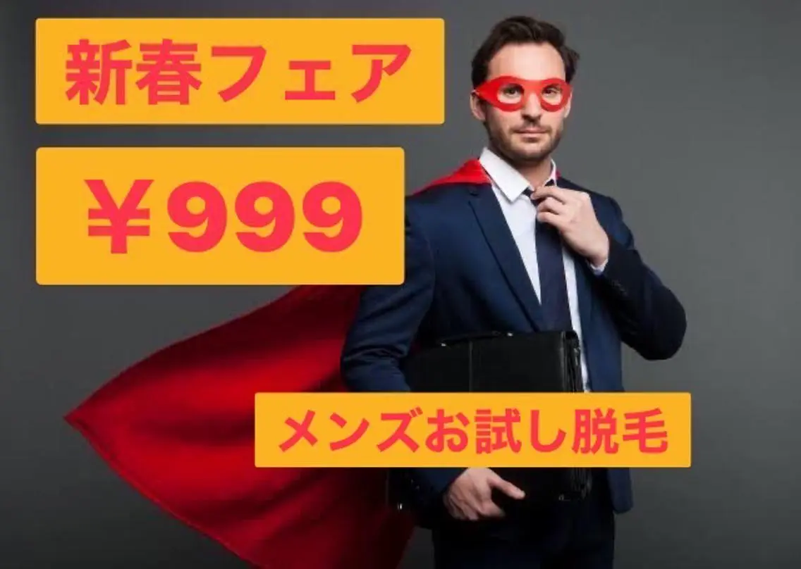 メンズ NEW全身美肌脱毛 専門サロンLu ceのエステ・リラクイメージ