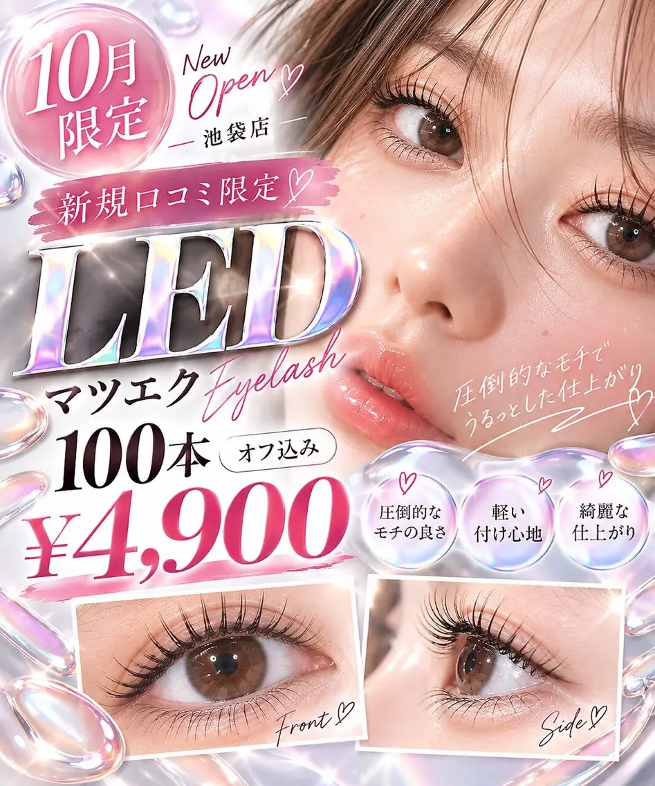 🍂10月限定🍂特別クーポン✨LEDエクステ100本　4900円❤️‍🔥の写真