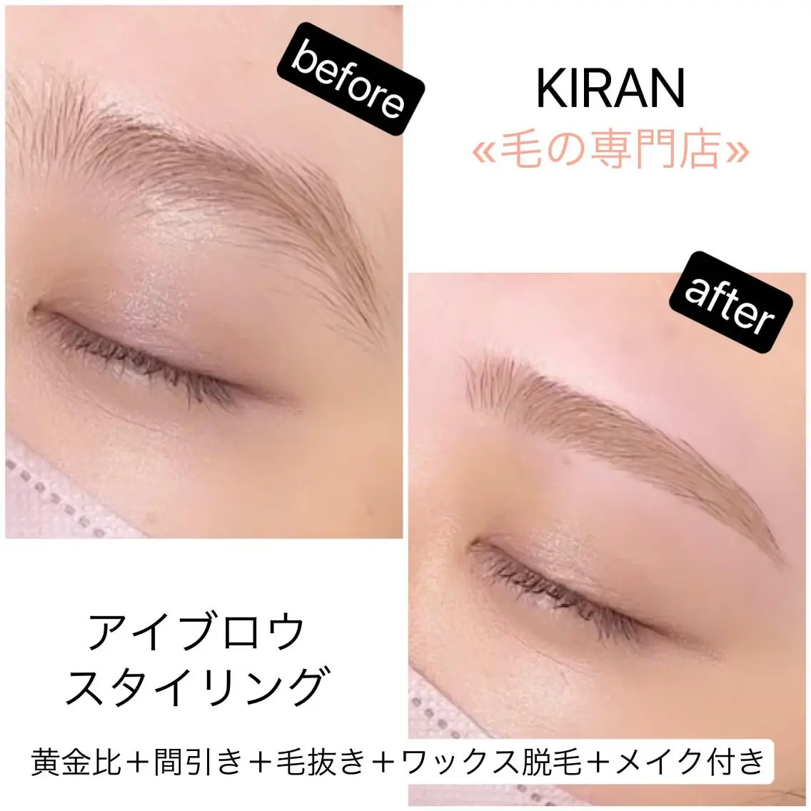 アイブロウ ワックス脱毛 眉カット その他(アイブロウ) KIRAN 山﨑のエステ・リラクイメージ