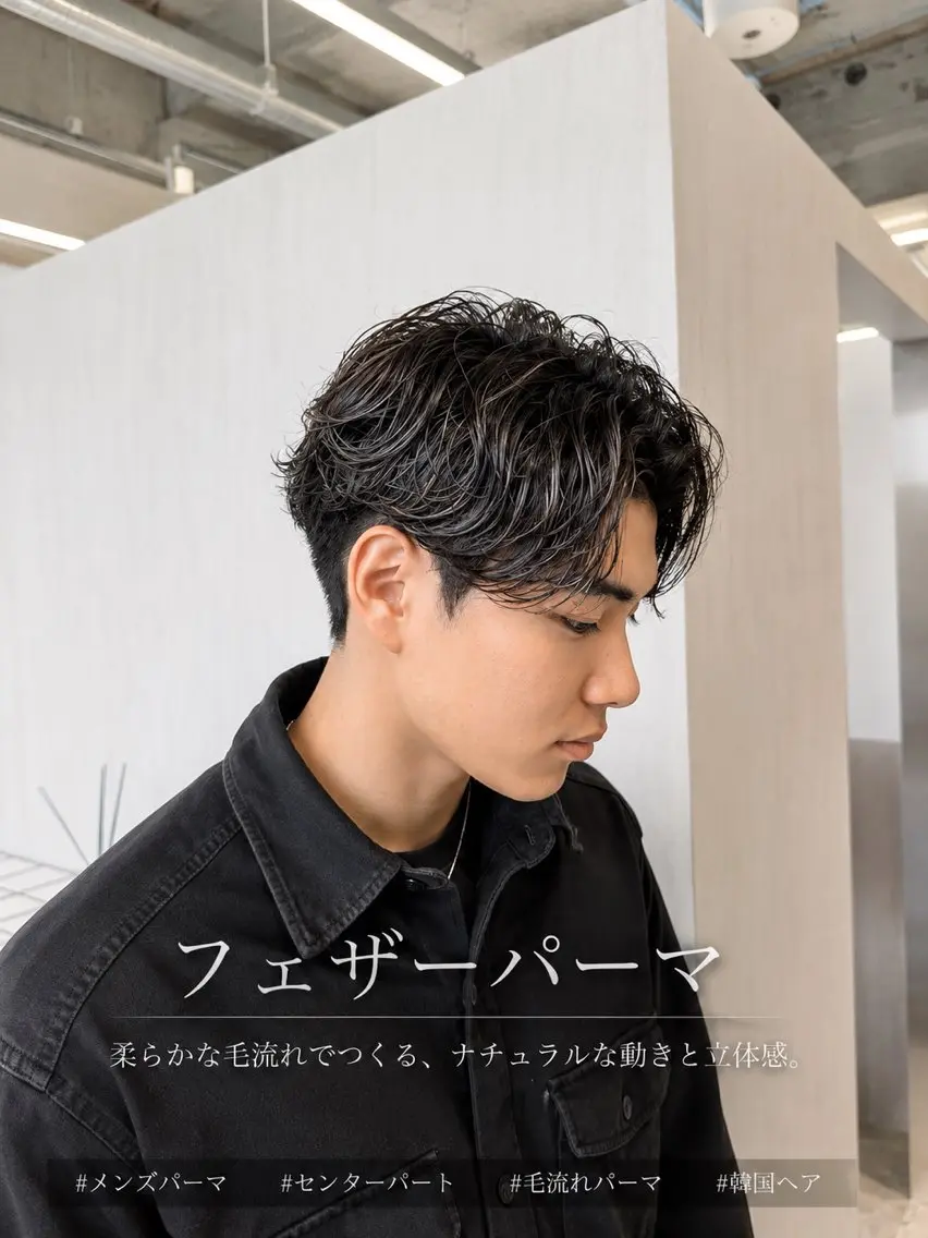 パーマ メンズ カット パーマ ヘアセット KAITO メンズ特化美容師のヘアスタイル