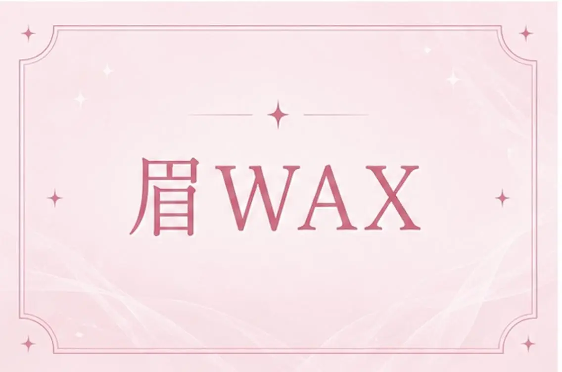 アイブロウ ワックス脱毛 眉カット その他(アイブロウ) 🎀memelu 岡本店🎀のマツエク・マツパデザイン