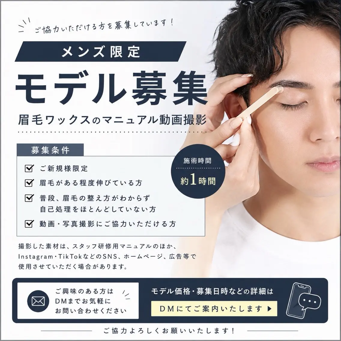 【メンズ眉毛ワックス】マニュアル動画撮影用モデル募集!の写真