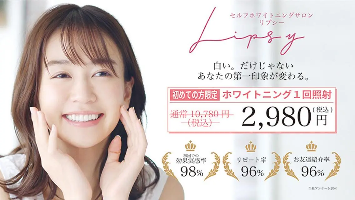 【初回限定】セルフホワイトニング 1回照射 ¥10,780 → ¥2,980の写真