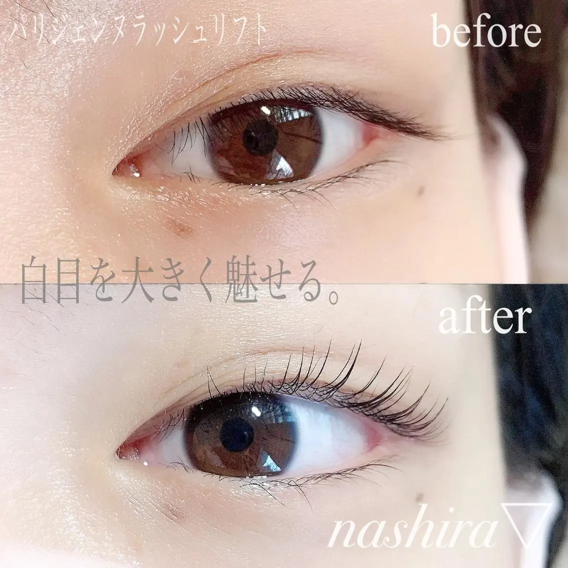 マツエク・マツパ パリジェンヌラッシュリフト nashira恵比寿 まつ毛&眉毛サロンのマツエク・マツパデザイン