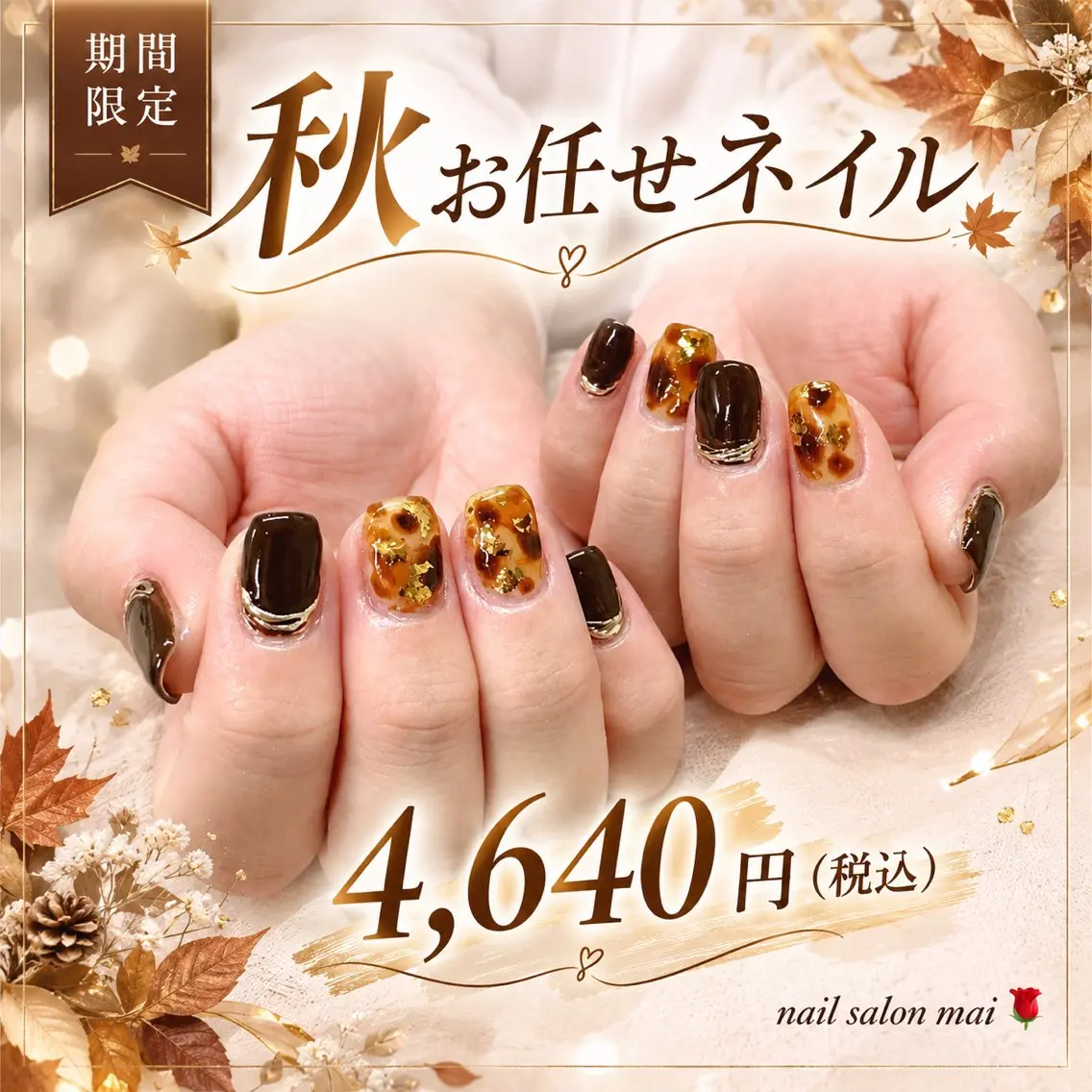 期間限定お任せ秋ネイル🍂の写真