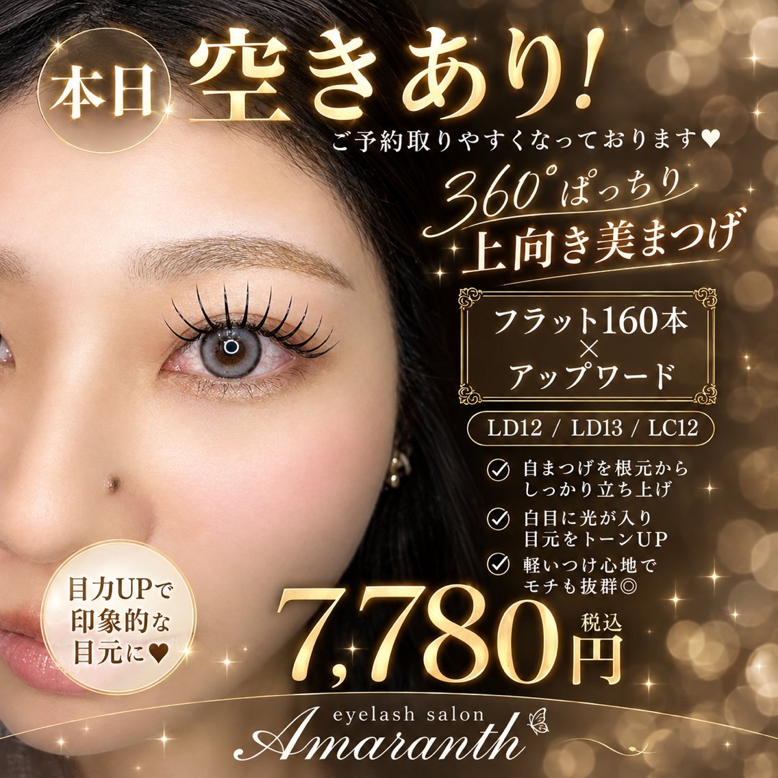 マツエク・マツパ Dカール アップワードラッシュ 【Amaranth】 立川店🌟のマツエク・マツパデザイン