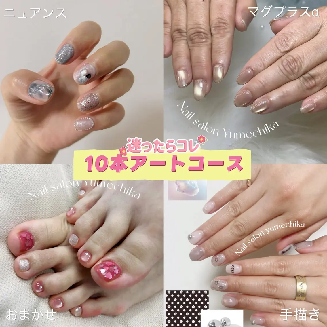 ネイル アートネイル ハンドネイル フットネイル Nail salon Yumechikaのネイルデザイン
