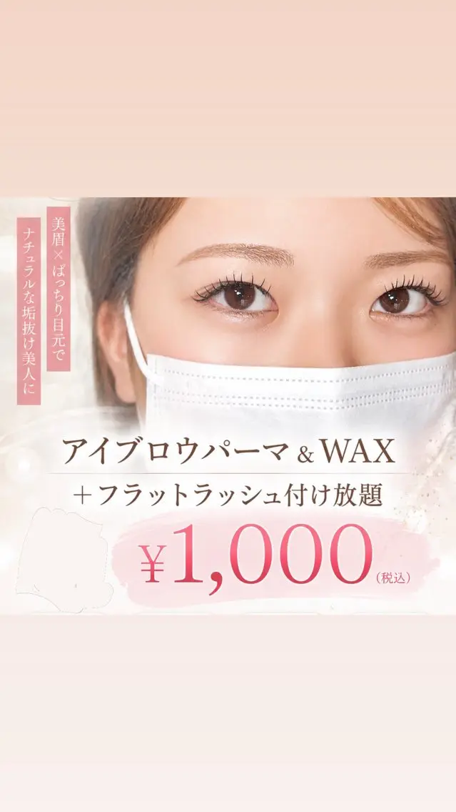 【6月限定💞】フラットラッシュ1時間半付け放題＋美眉アイブロウパーマ＆WAX🍒ྀི ※LED 対象外の写真