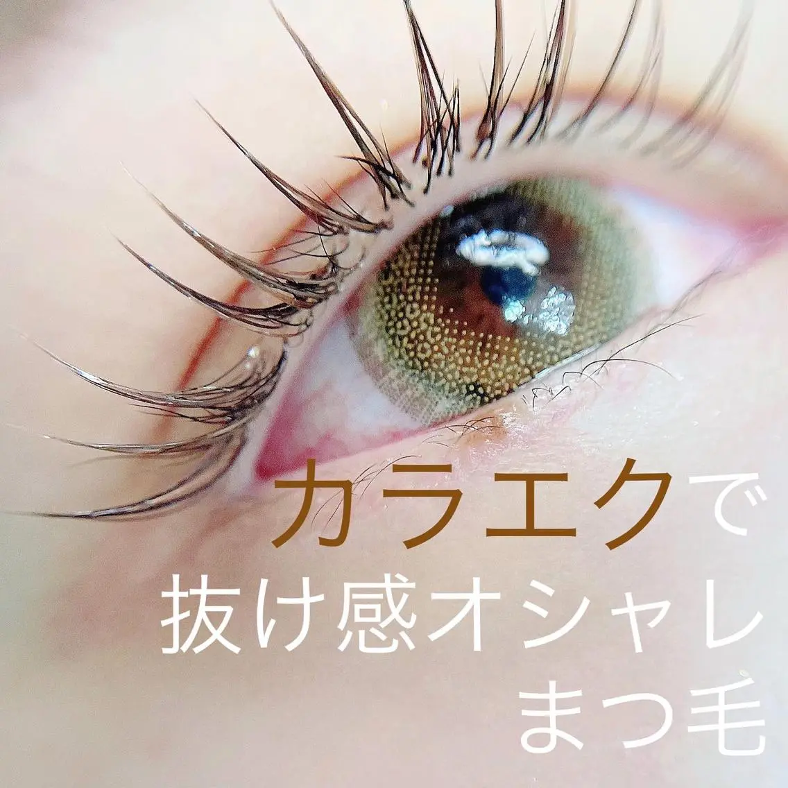マツエク・マツパ eyelash mimiのマツエク・マツパデザイン
